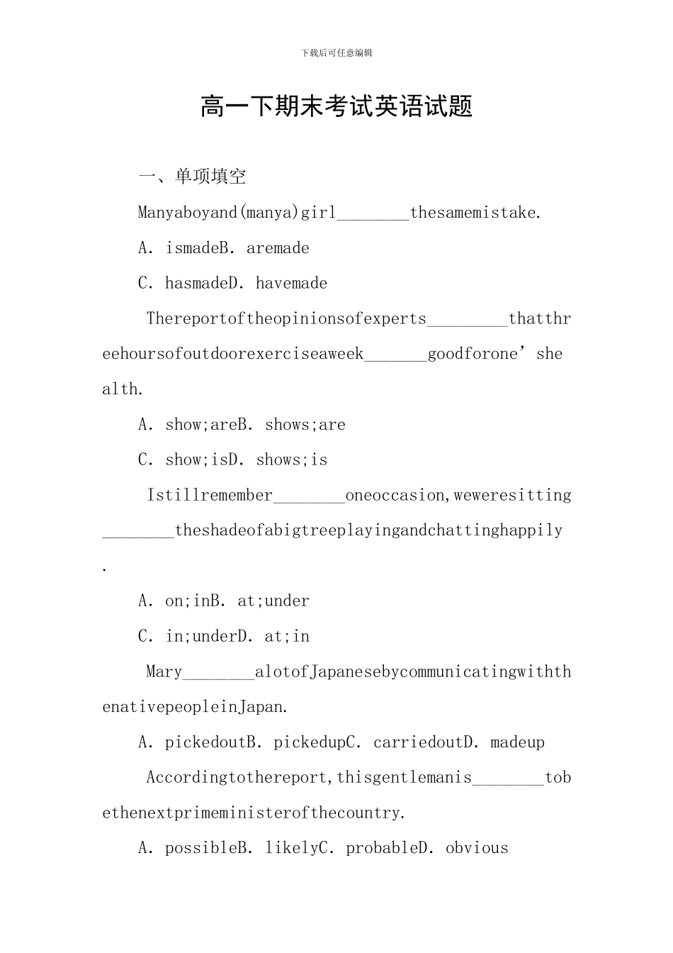 高一下期末考试英语试题_第1页