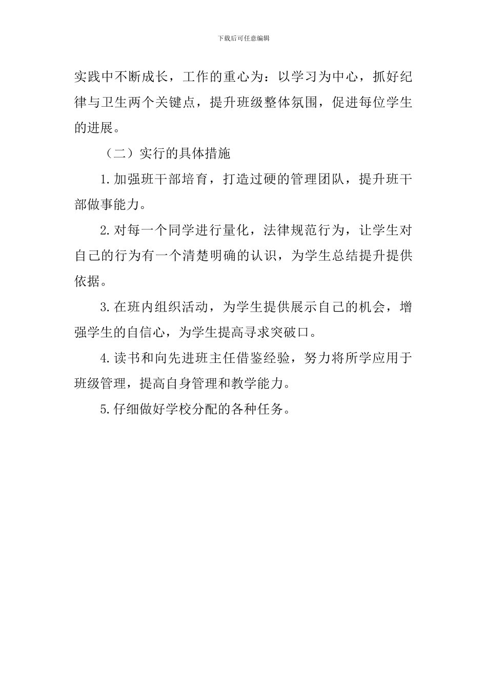 高一九班第二学期班主任工作计划_第2页