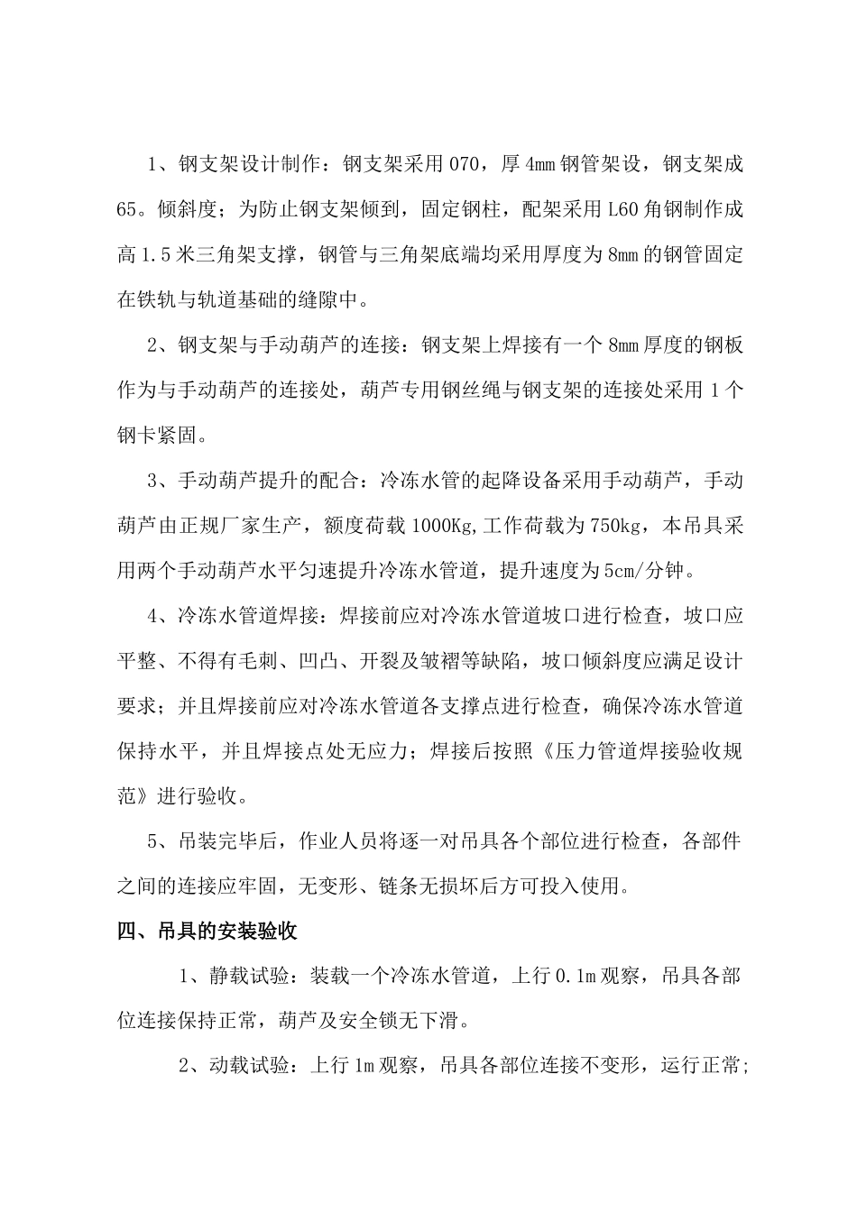 手动葫芦吊装施工方案_第3页