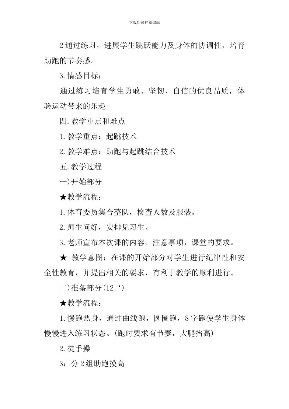 高一体育《背越式跳高》说课稿_第2页