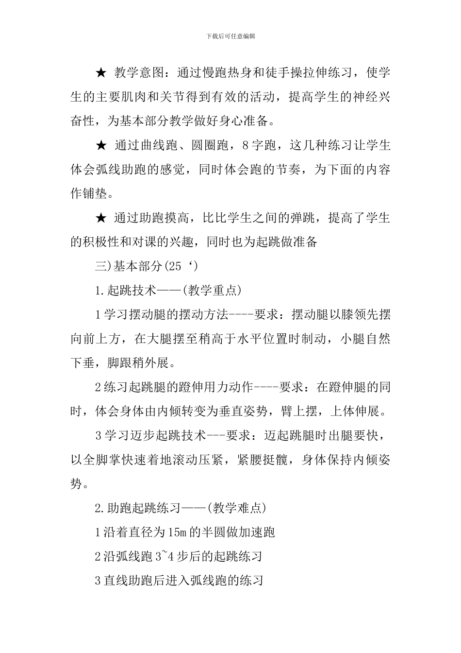 高一体育《背越式跳高》说课稿_第3页