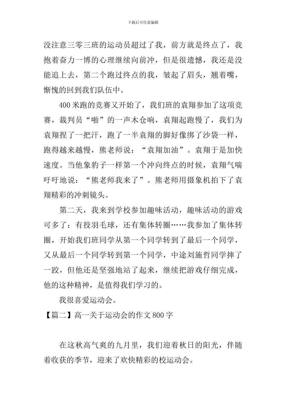 高一关于运动会的作文800字_第2页