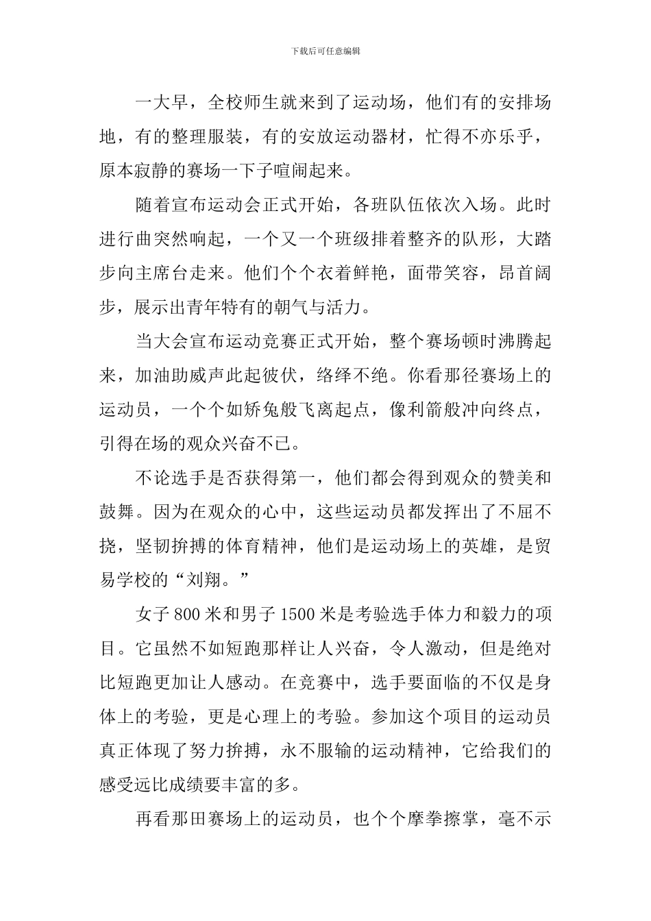 高一关于运动会的作文800字_第3页