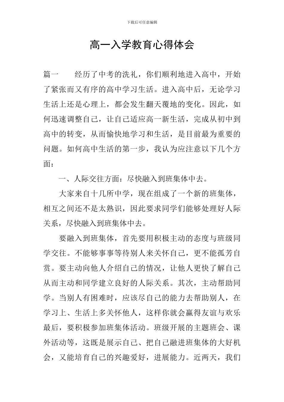 高一入学教育心得体会_第1页