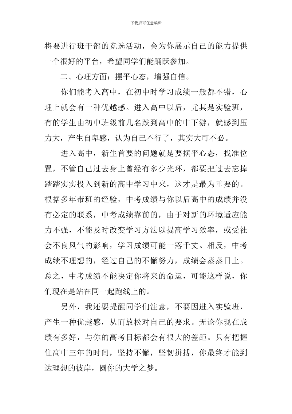 高一入学教育心得体会_第2页