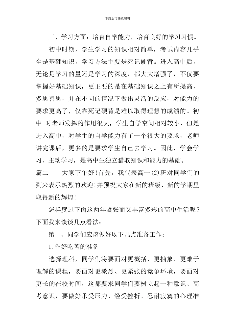 高一入学教育心得体会_第3页