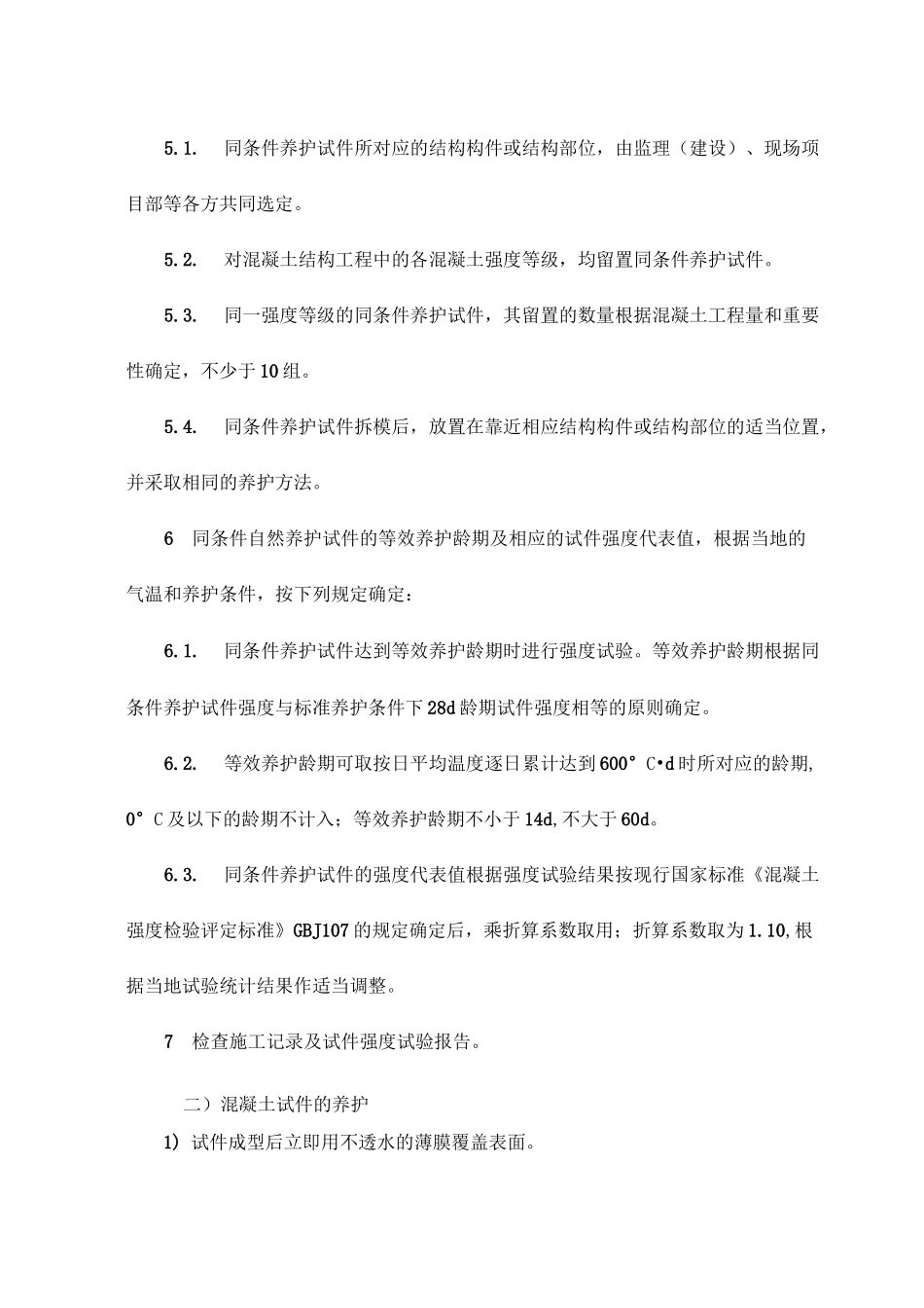 主体结构实体检测_第2页