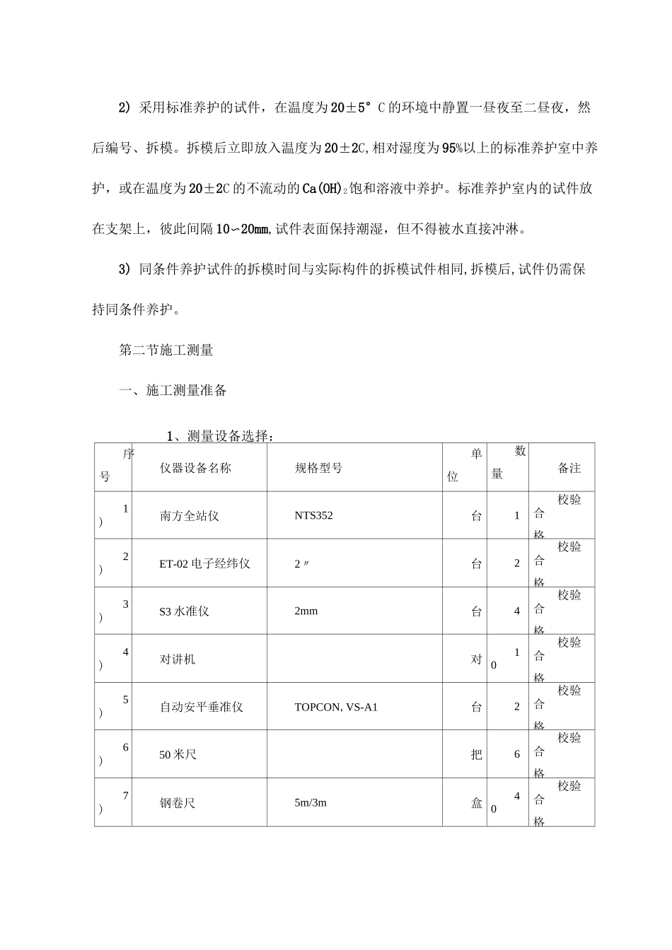 主体结构实体检测_第3页