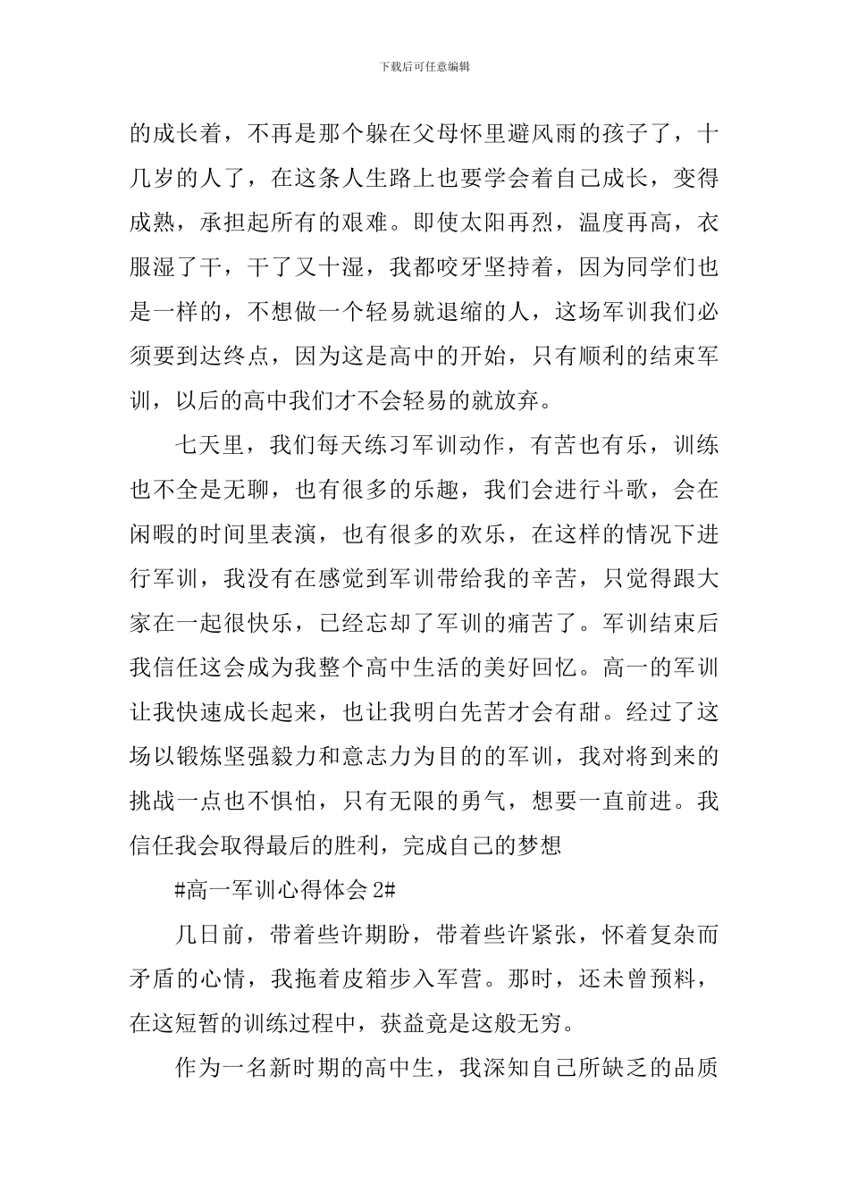 高一军训总结发言稿_第2页