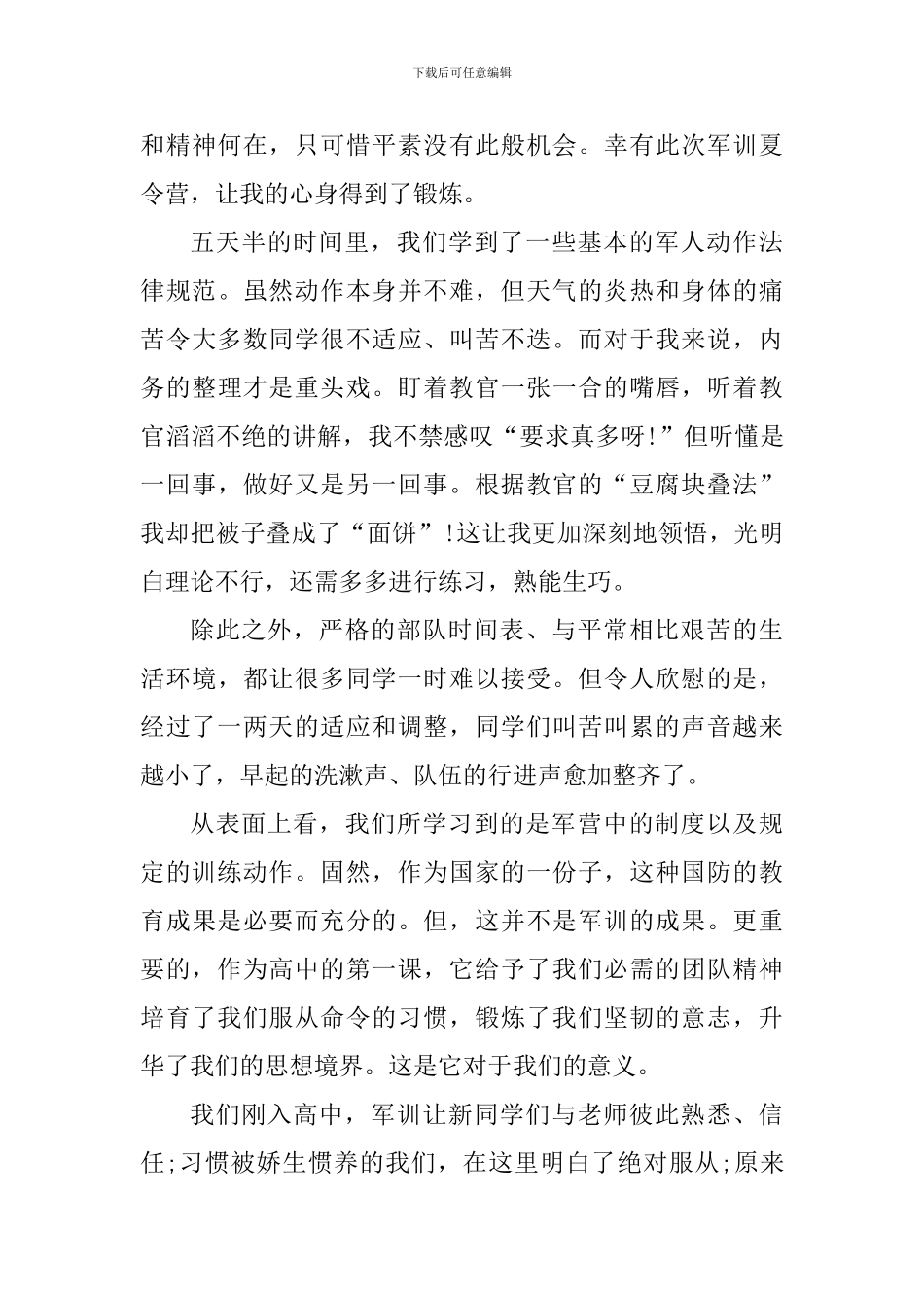高一军训总结发言稿_第3页