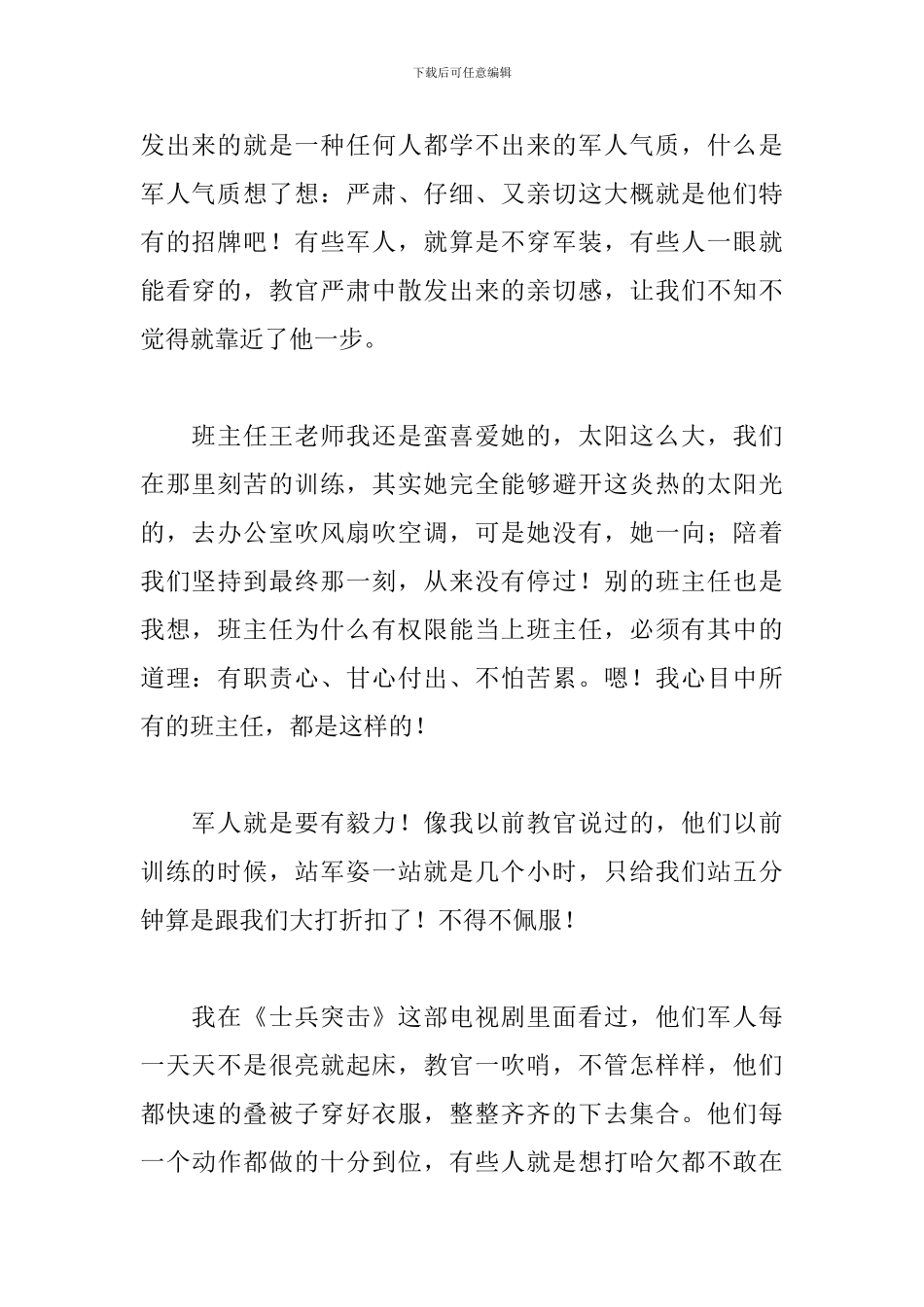 高一军训心得体会范文600字左右_第2页