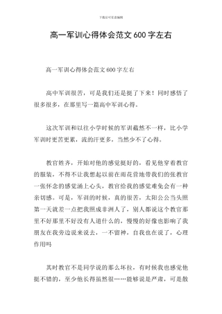 高一军训心得体会范文600字左右