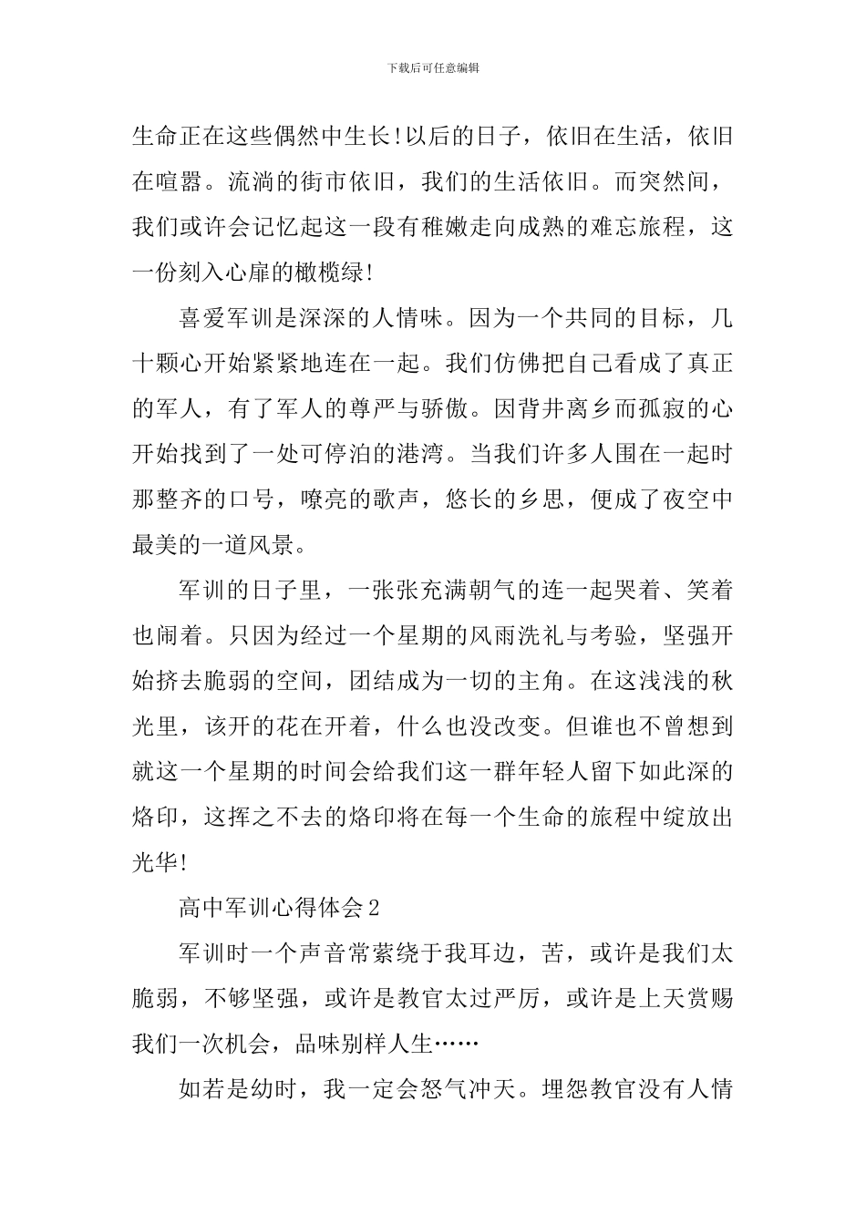 高一军训的个人感受五篇_第2页