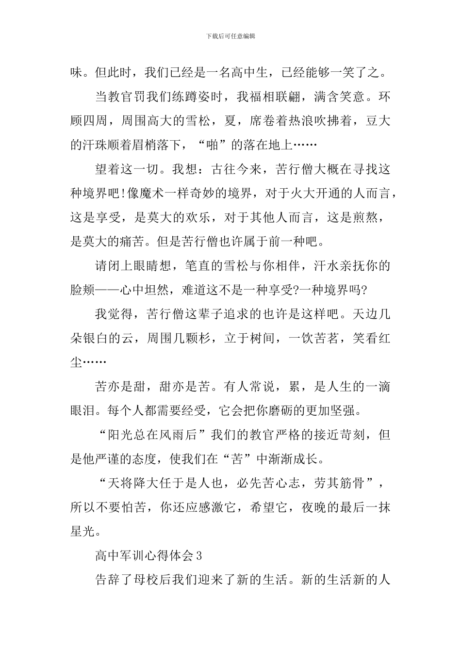 高一军训的个人感受五篇_第3页