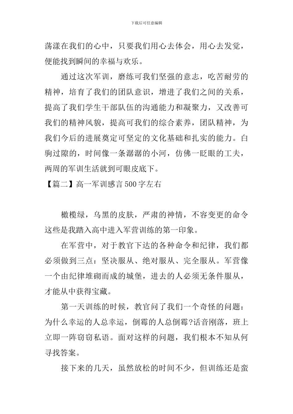 高一军训感言500字左右_第2页