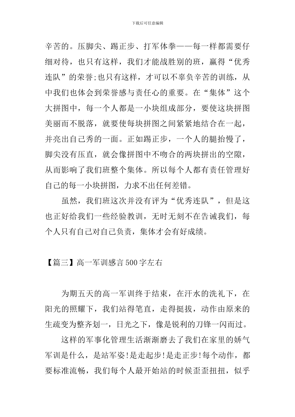 高一军训感言500字左右_第3页