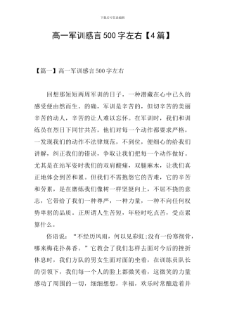 高一军训感言500字左右