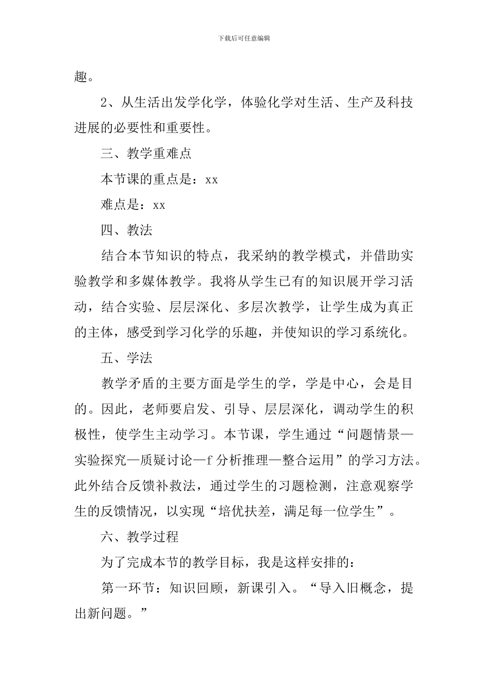 高一化学下册说课稿模板_第2页