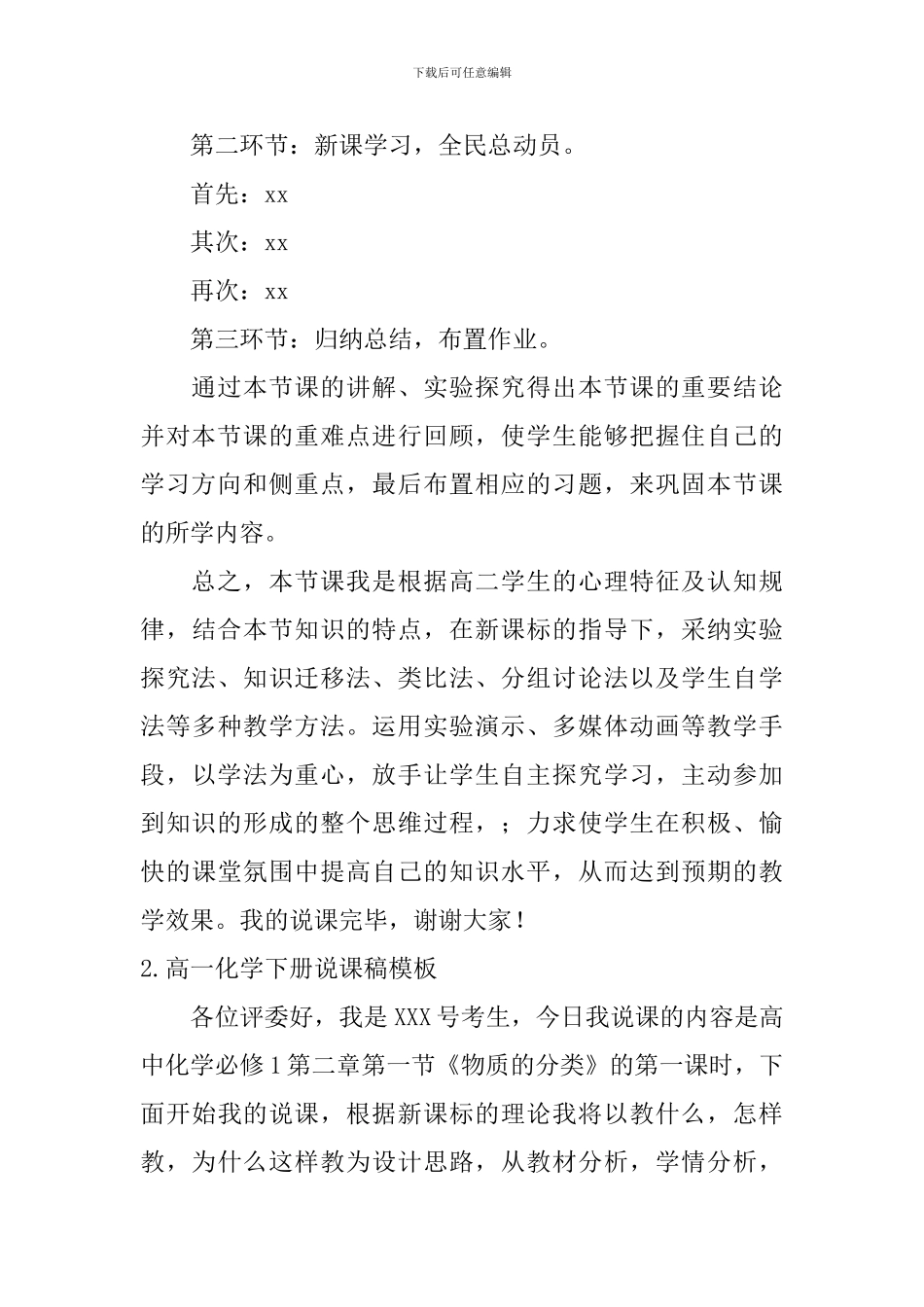 高一化学下册说课稿模板_第3页
