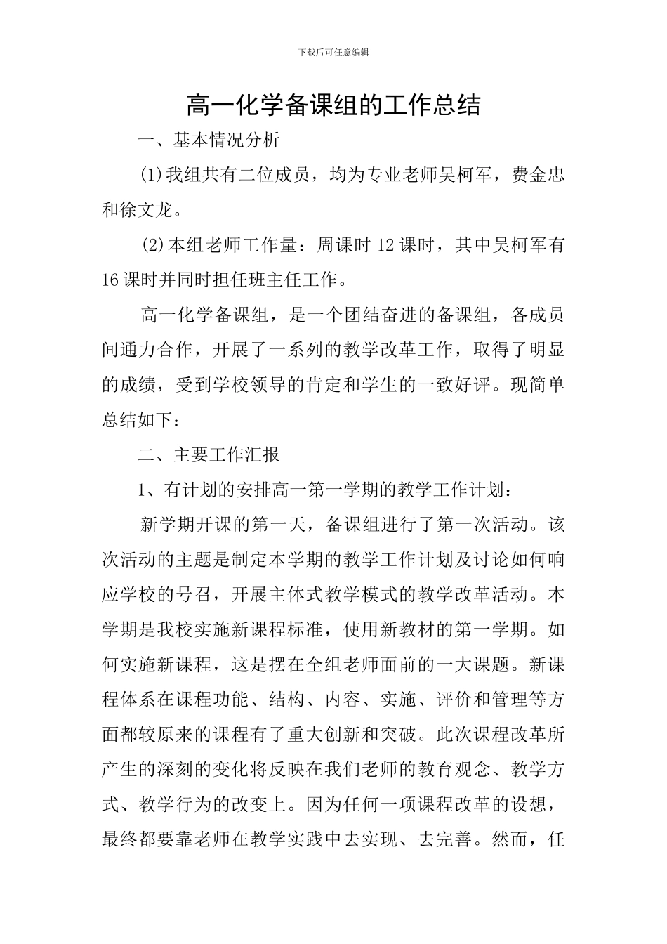 高一化学备课组的工作总结_第1页