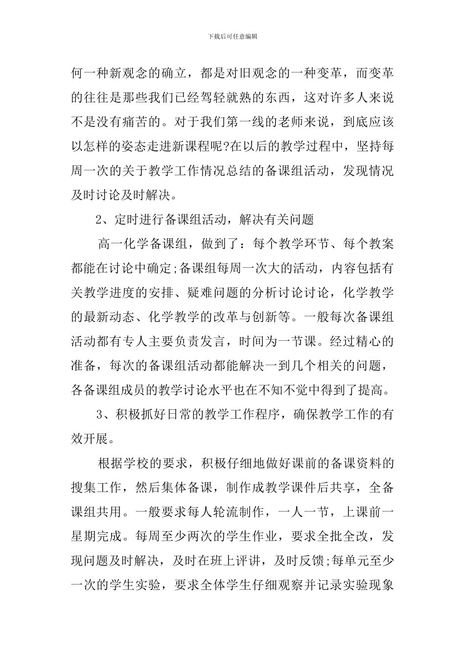 高一化学备课组的工作总结_第2页