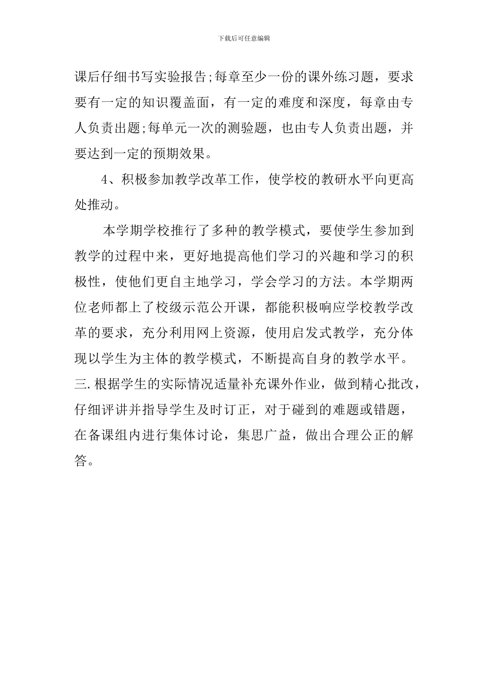 高一化学备课组的工作总结_第3页