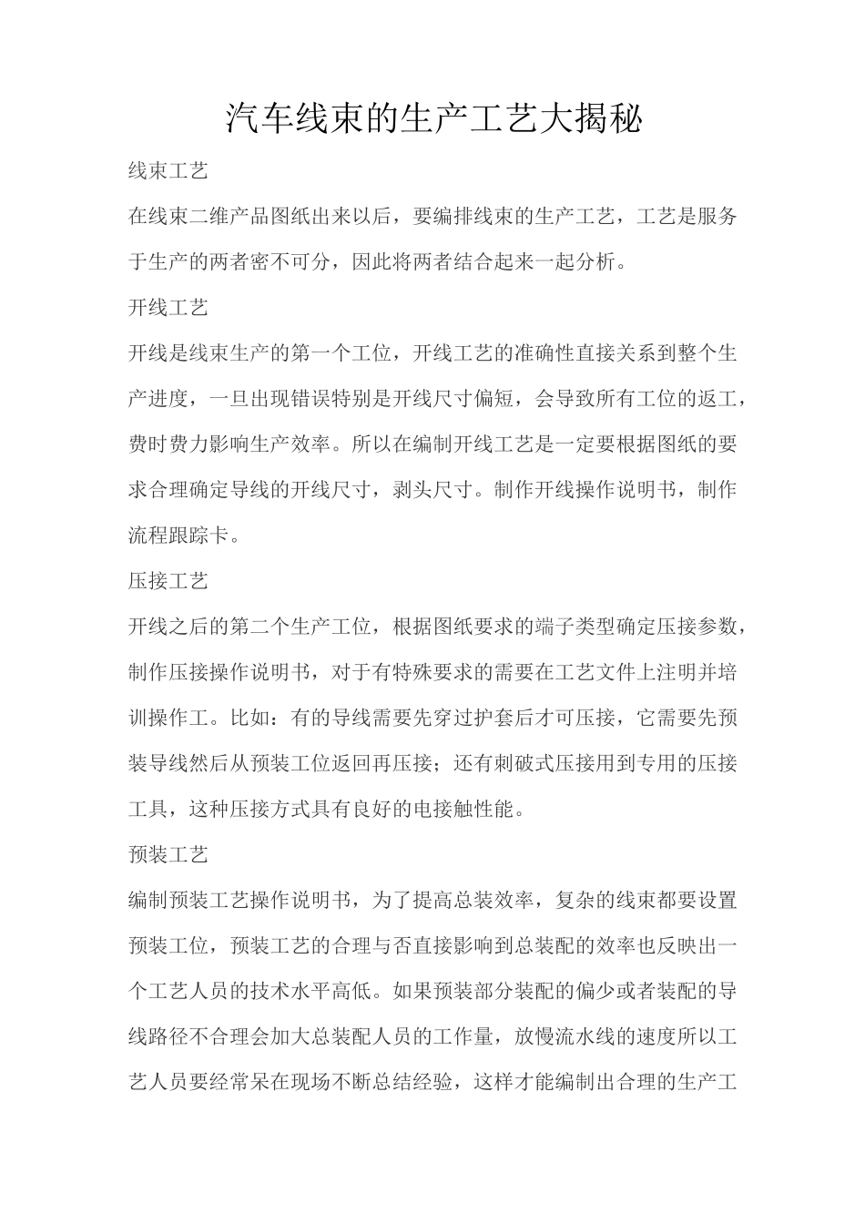 汽车线束的生产工艺大揭秘.._第1页