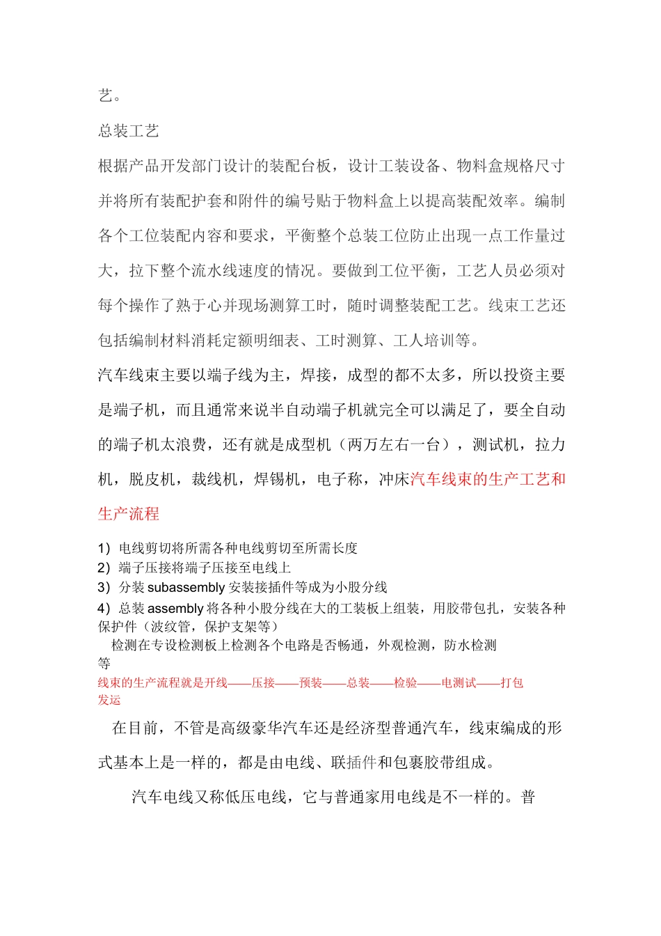 汽车线束的生产工艺大揭秘.._第2页