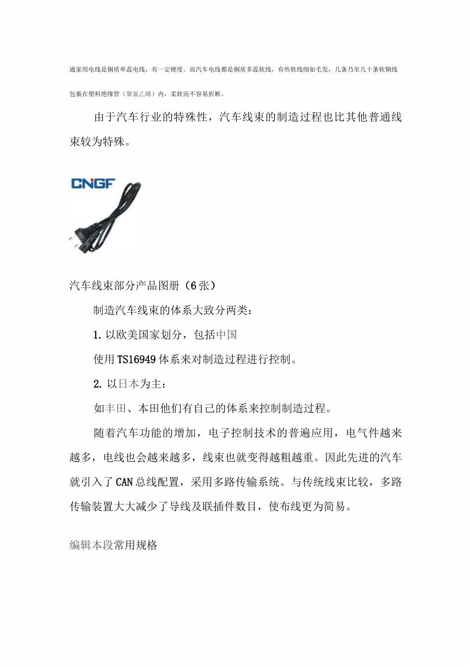 汽车线束的生产工艺大揭秘.._第3页