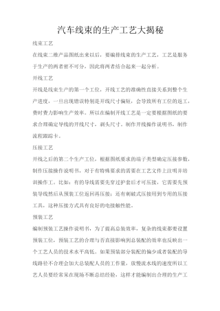 汽车线束的生产工艺大揭秘..