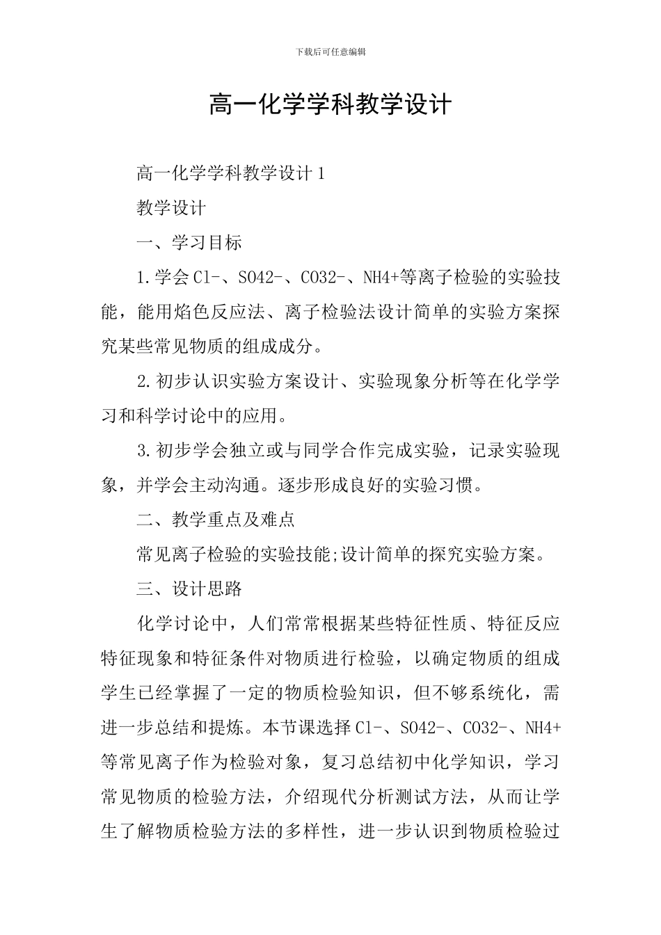 高一化学学科教学设计_第1页
