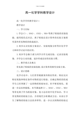高一化学学科教学设计