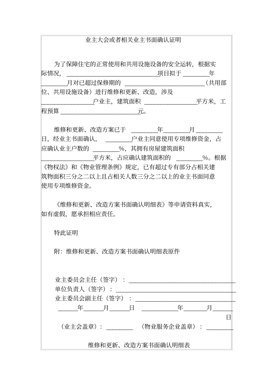 业主大会或者相关业主书面确认证明_第1页