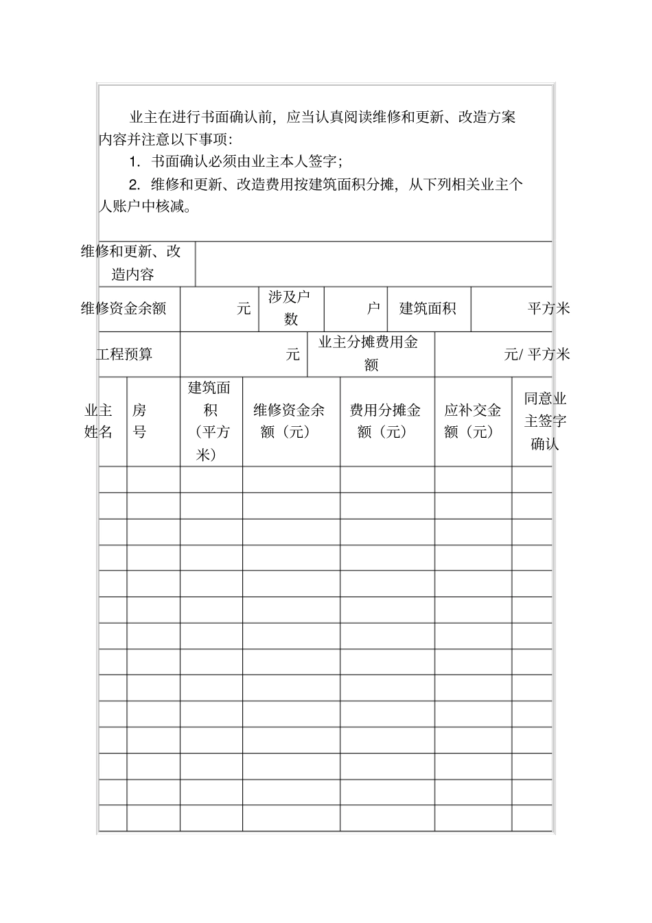 业主大会或者相关业主书面确认证明_第2页