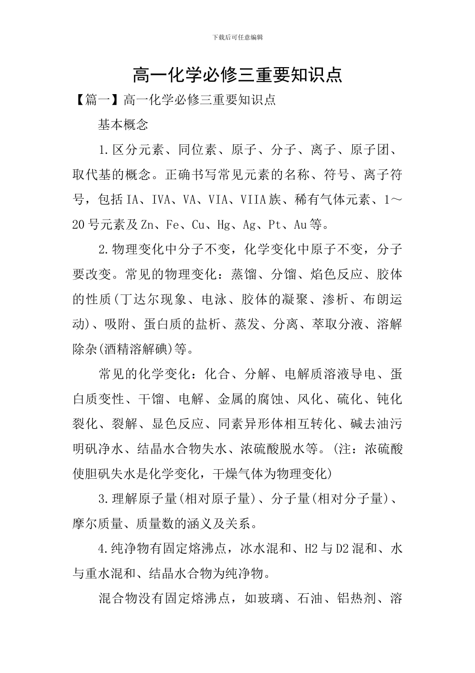 高一化学必修三重要知识点_第1页