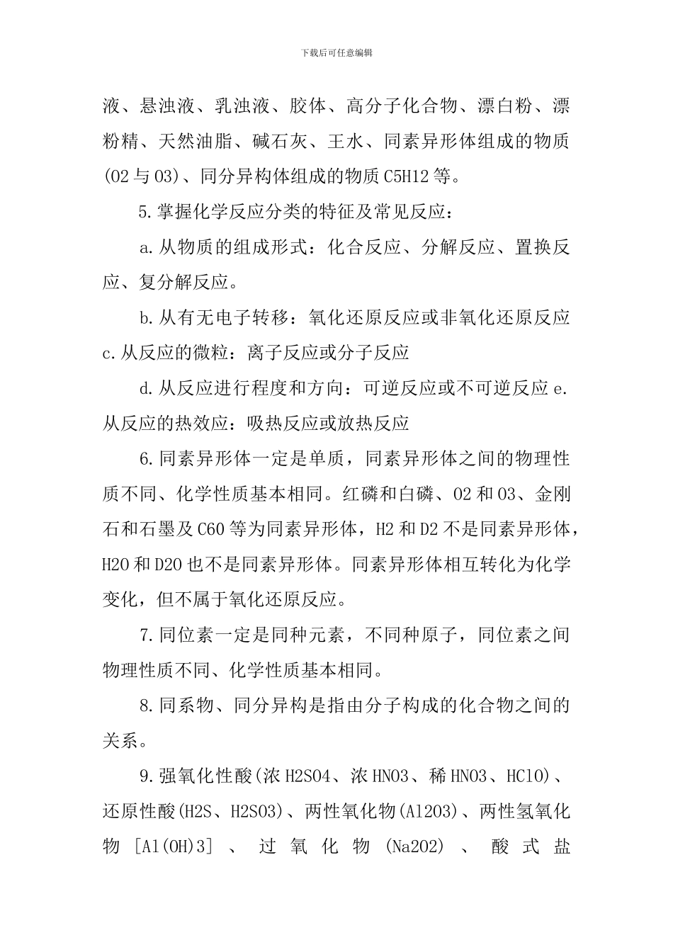 高一化学必修三重要知识点_第2页