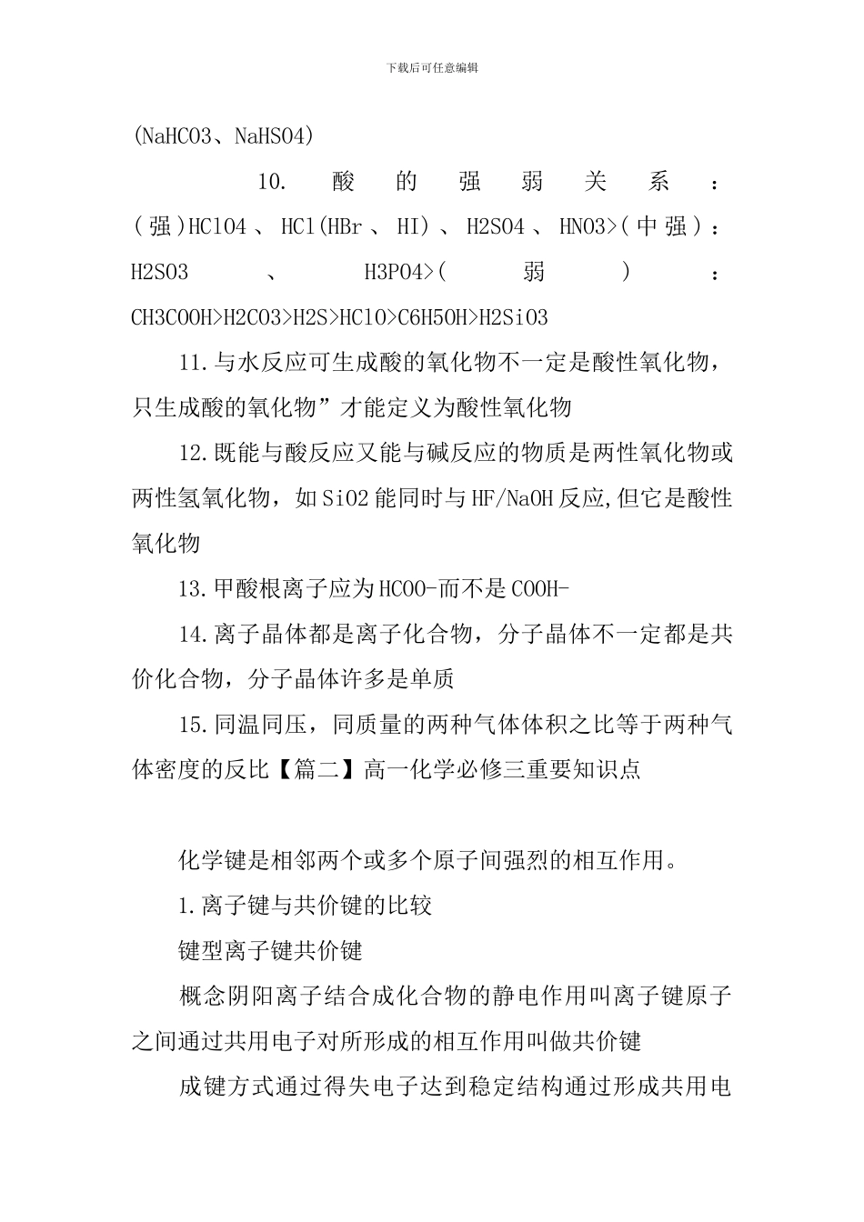 高一化学必修三重要知识点_第3页