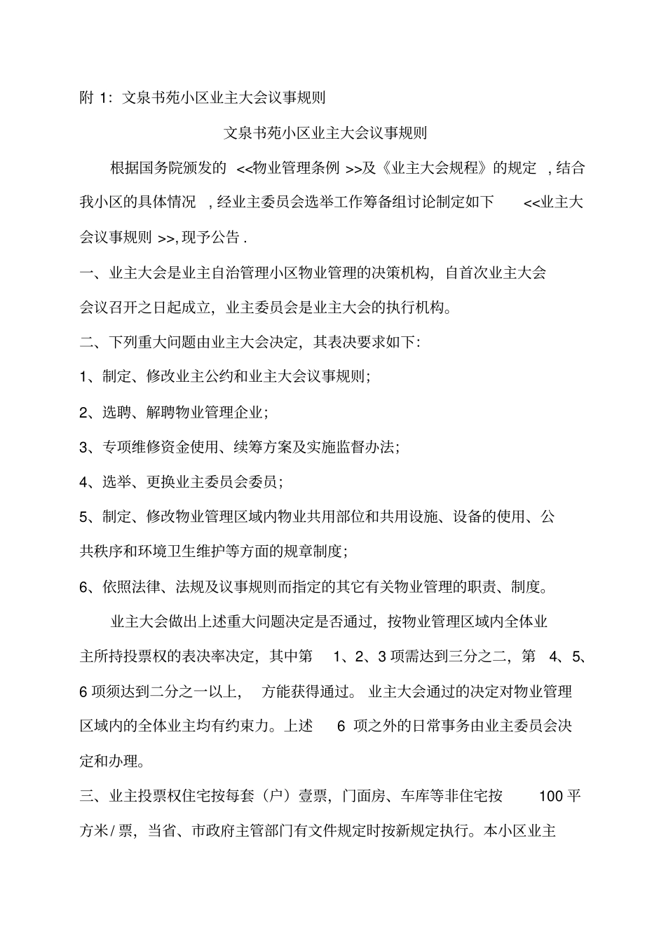 业主大会筹备工作预案_第3页