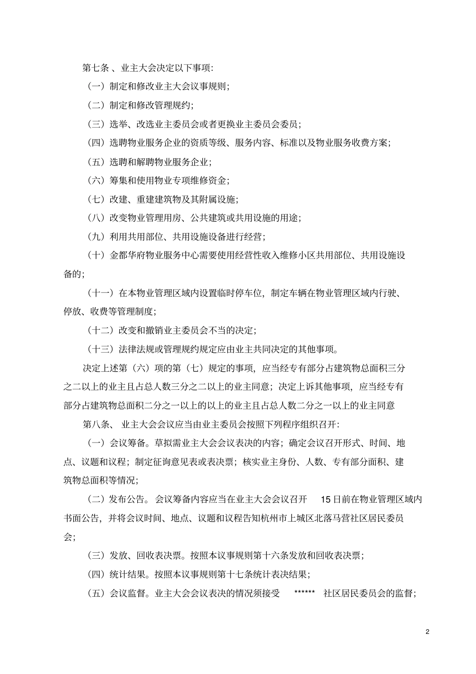业主大会议事规则-2016最新版分析_第2页