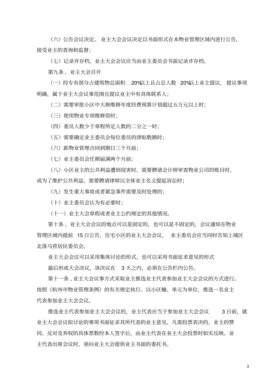 业主大会议事规则-2016最新版分析_第3页
