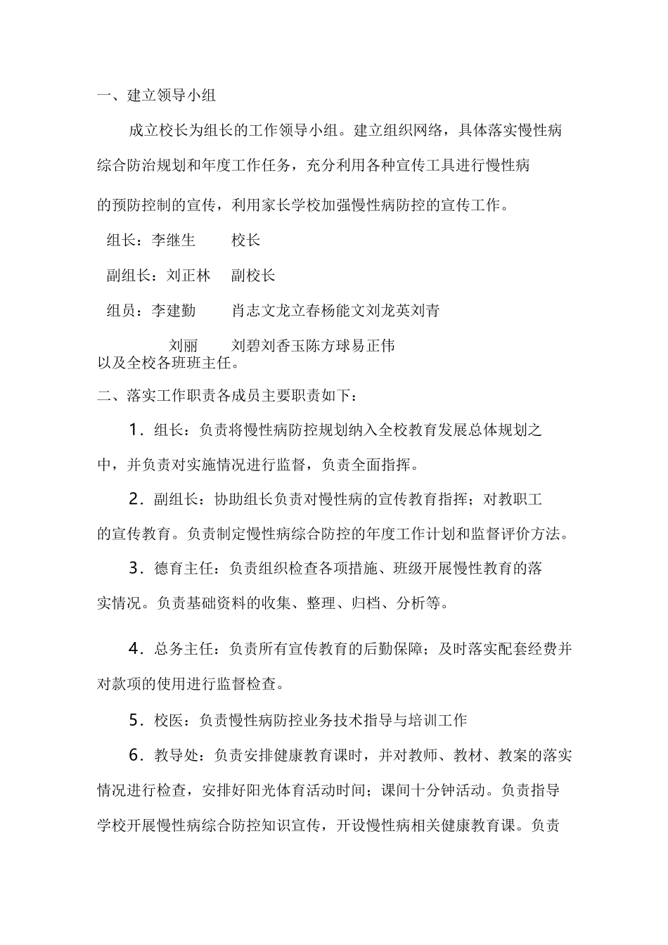 小学慢性病防治教案_第3页