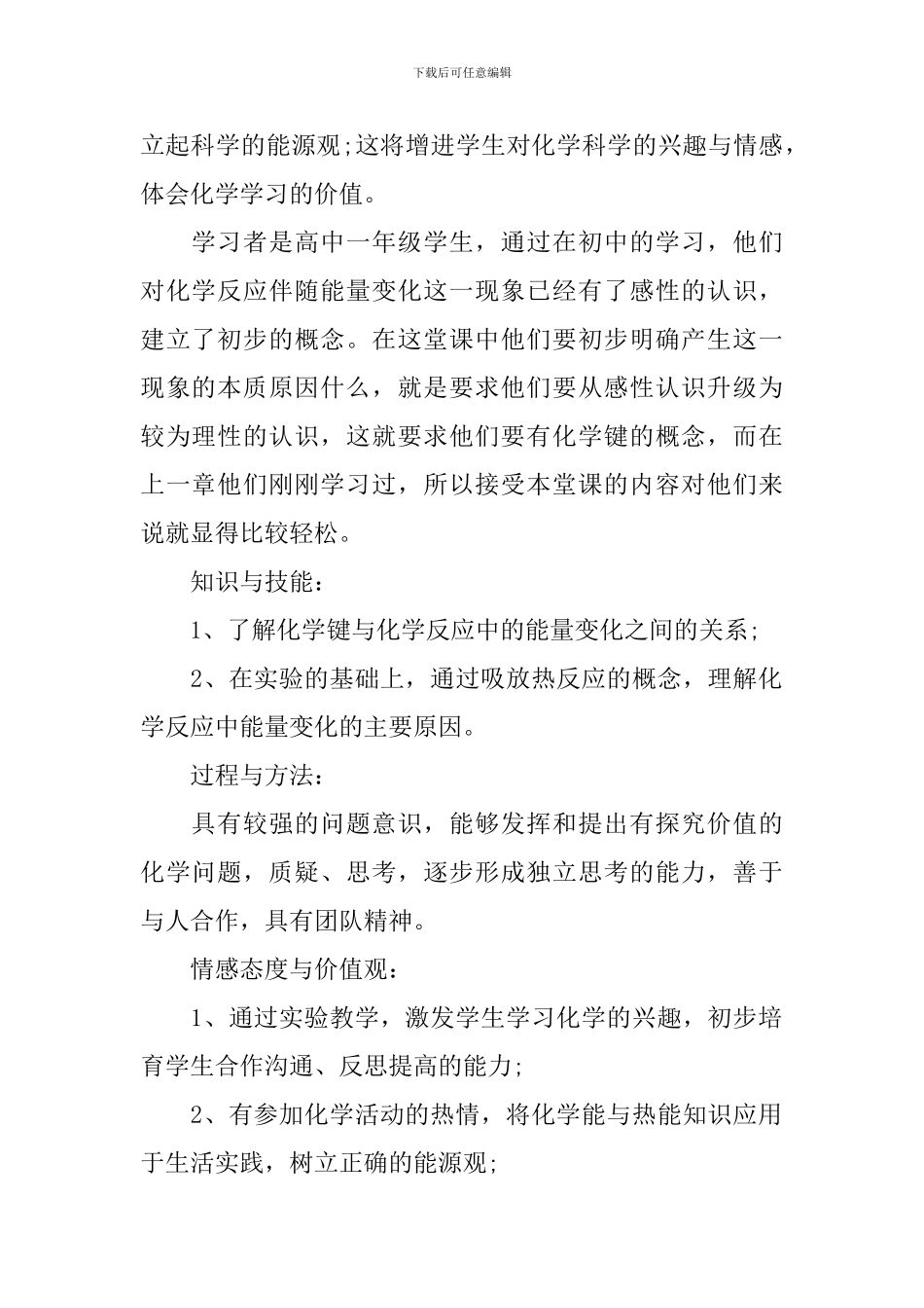 高一化学课程实用教学设计_第2页