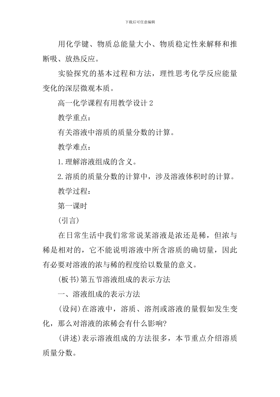 高一化学课程实用教学设计_第3页