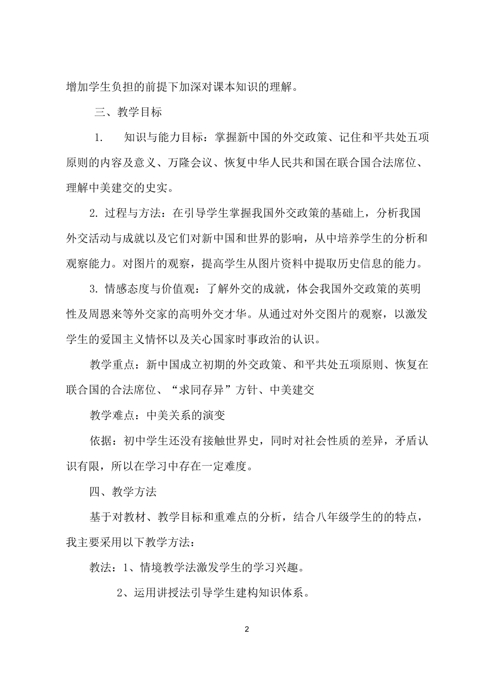 《新中国的外交》说课稿_第2页