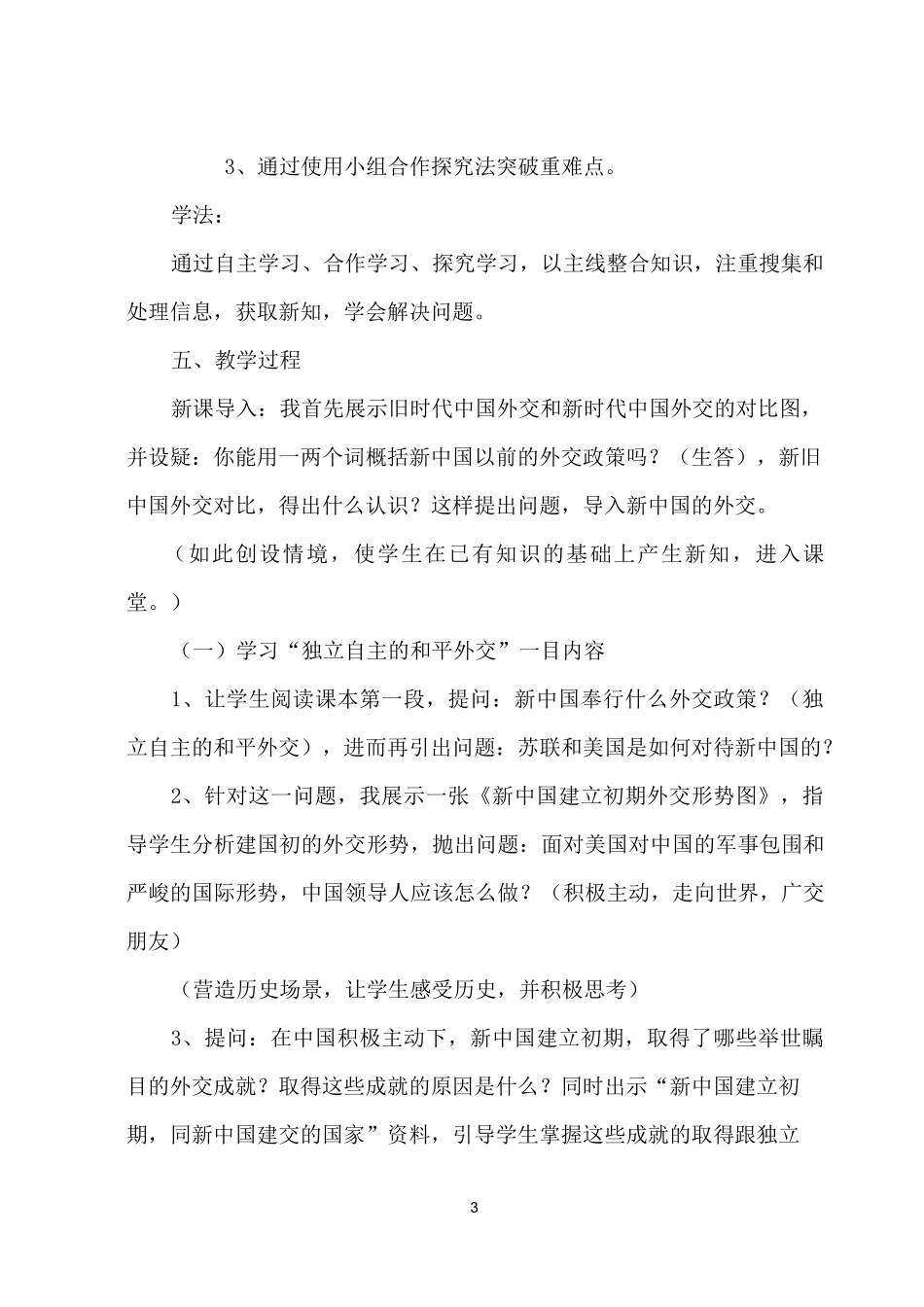 《新中国的外交》说课稿_第3页