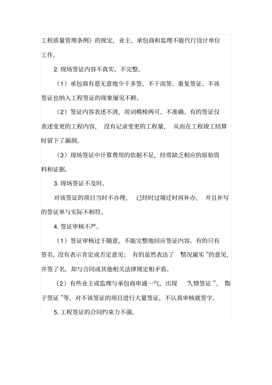 业主如何加强工程签证管理_第2页