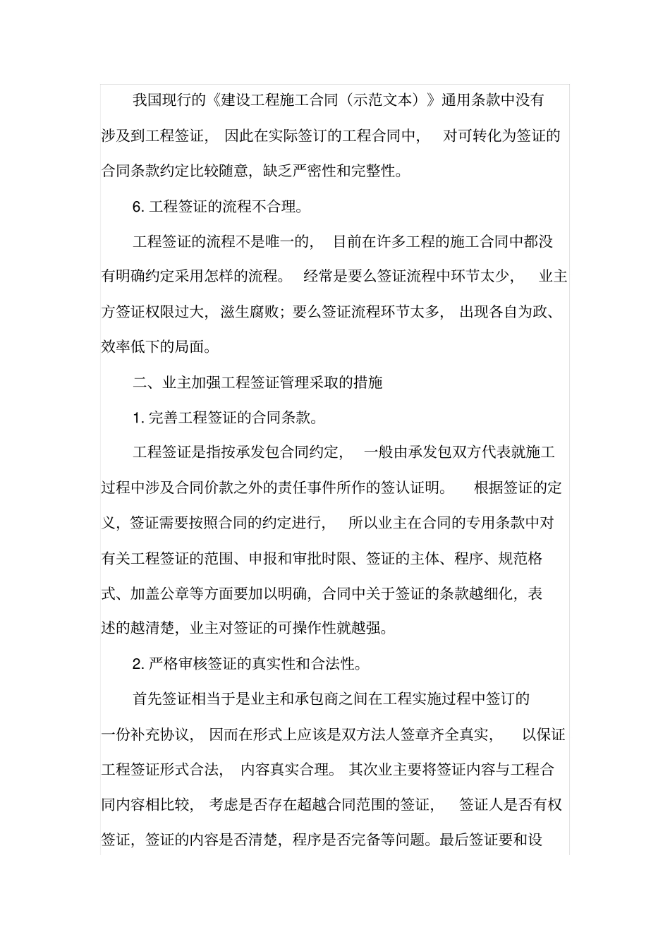业主如何加强工程签证管理_第3页
