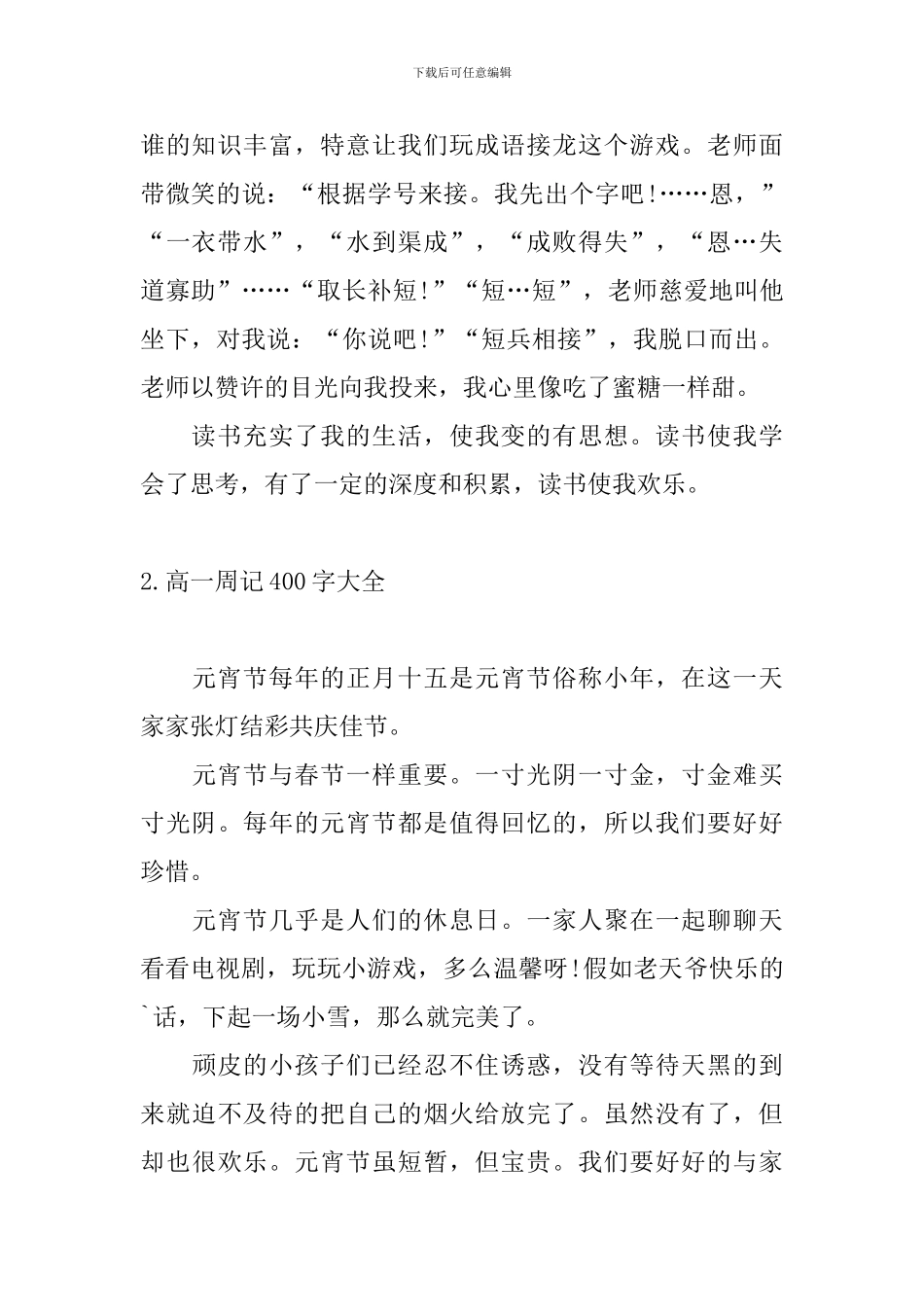 高一周记400字大全6篇_第2页