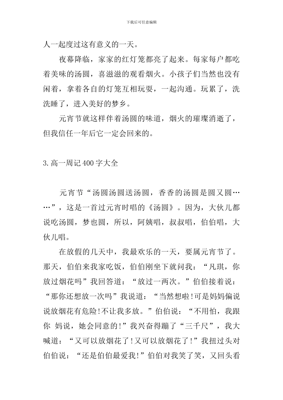 高一周记400字大全6篇_第3页