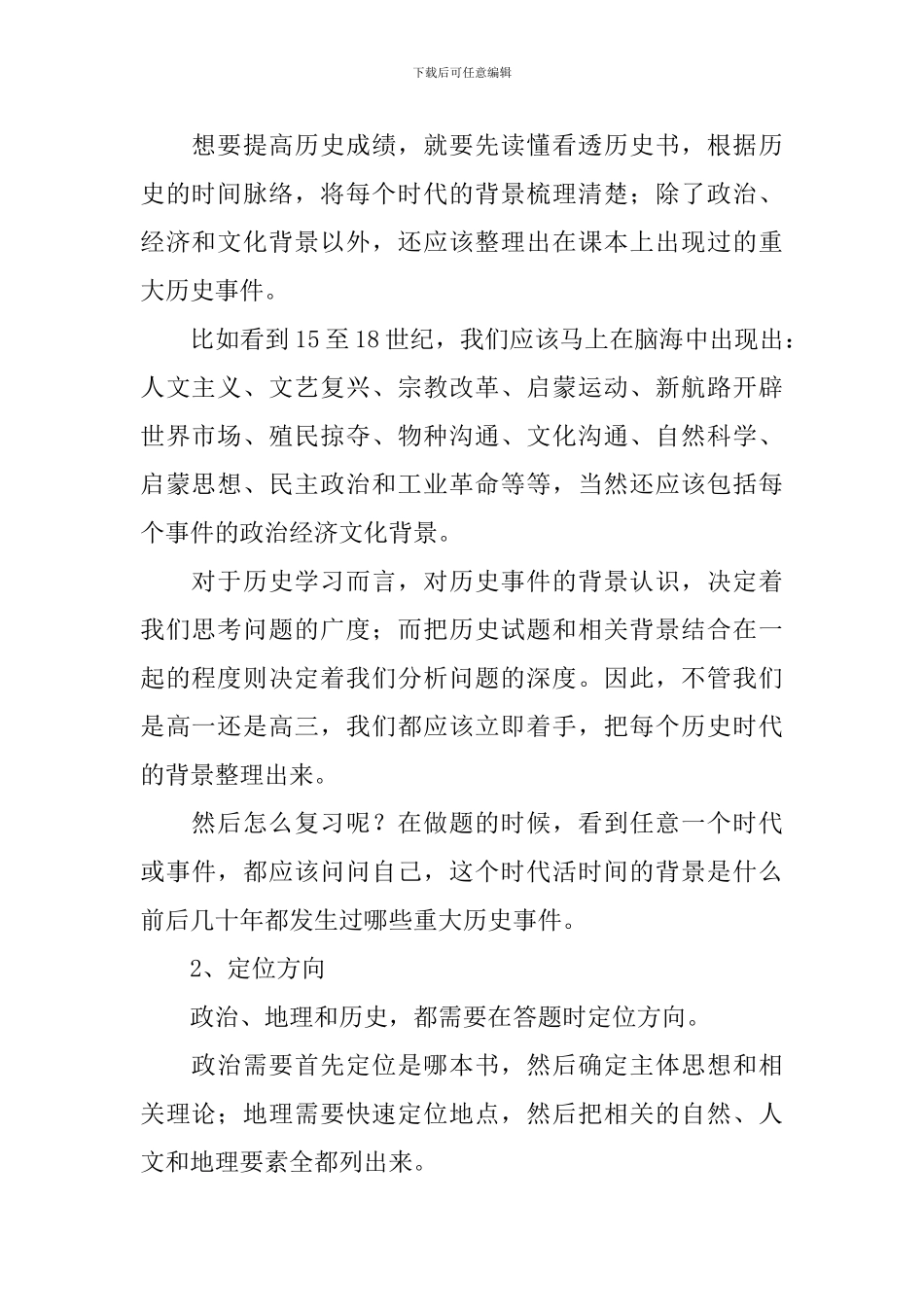 高一历史高效学习方法_第2页